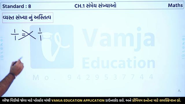 std 8 maths chapter 1 | sanmey sankhya | Theory смотреть онлайн