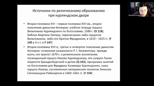 Бережная Н.А. Источники по истории конфессиональной Германии в отделе рукописей БАН смотреть онлайн
