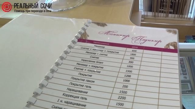Сколько стоят КОСМЕТИЧЕСКИЕ УСЛУГИ в Сочи? Салон красоты МОН МИРУАР - цены на жизнь в Сочи! смотреть онлайн