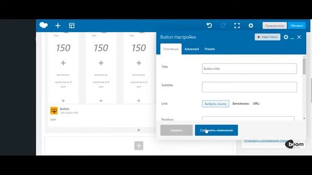 Верстка лендинга на Wordpress. Лучший пак инструментов для работы. Boom Design смотреть онлайн