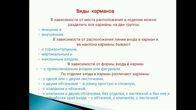 ОшТУ ГТК Классификация карманов