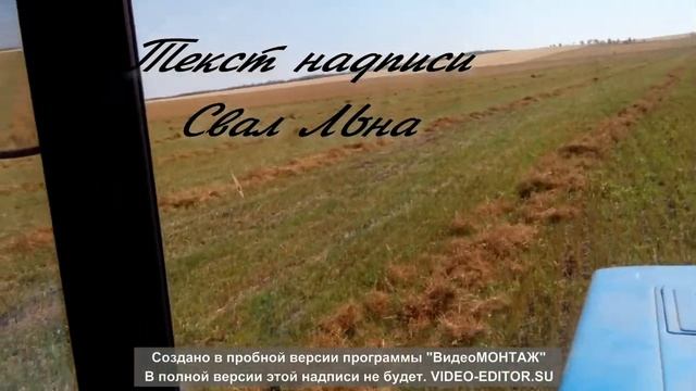 Свал Льна 23.082019.