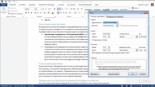 MS Word Урок 3 Организация интерфейса смотреть онлайн