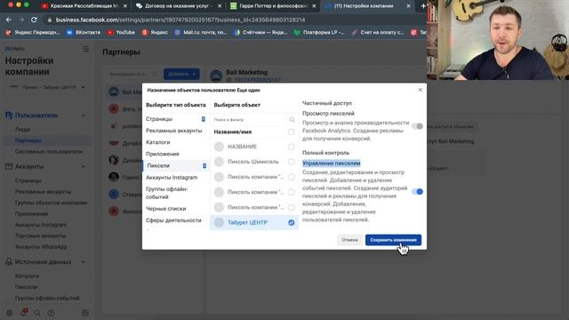 Как передать пиксель Facebook Meta, БС и аудитории в другой рекламный аккаунт смотреть онлайн