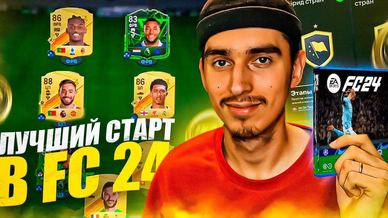 Как ПОЛУЧИТЬ МНОГО ПАКОВ в EA FC 24 за 1 ДЕНЬ | Как быстро СТАРТАНУТЬ в ФИФА 24 смотреть онлайн