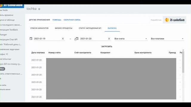 Приложение Интеграция с Точка Банк