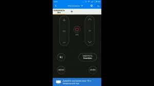 Управление приставкой Ростелеком со смартфона Xiaomi