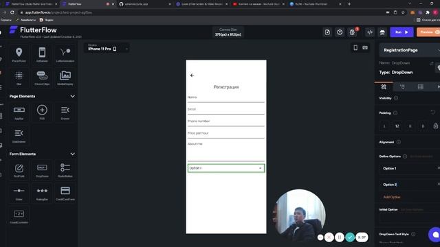 FlutterFlow - Простая регистрация пользователя