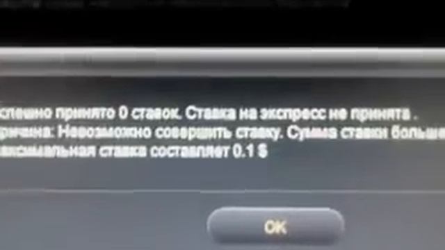 Букмекерская канотра Мир Ставок - Развод!!!! смотреть онлайн