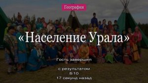 Население Урала