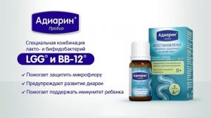 Адиарин Пробио