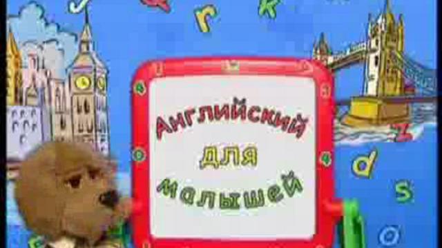 английский со Степашкой 028