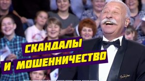 Скандалы и мошенничество на передаче Поле Чудес с Леонидом Якубовичем.mp4