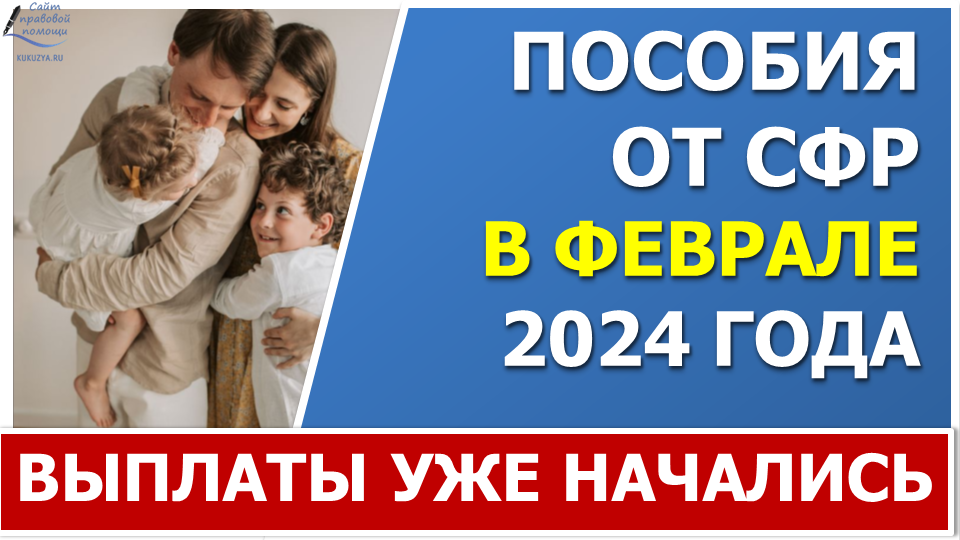 ⚡ 2 февраля 2024 года СФР должен перечислить детские выплаты в проиндексированном размере.⚡ смотреть онлайн
