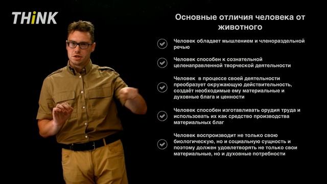 Природное и общественное в человеке | Подготовка к ЕГЭ по Обществознанию смотреть онлайн