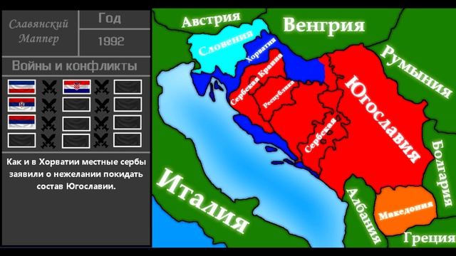 Распад Югославии на карте смотреть онлайн