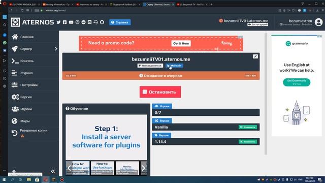 Как создать свой майнкрафт сервер бесплатно. Создание и настройка сервера на aternos. смотреть онлайн