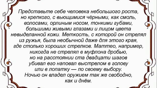 Урок Проспер Мериме Маттео Фальконе (пересказ и анализ)