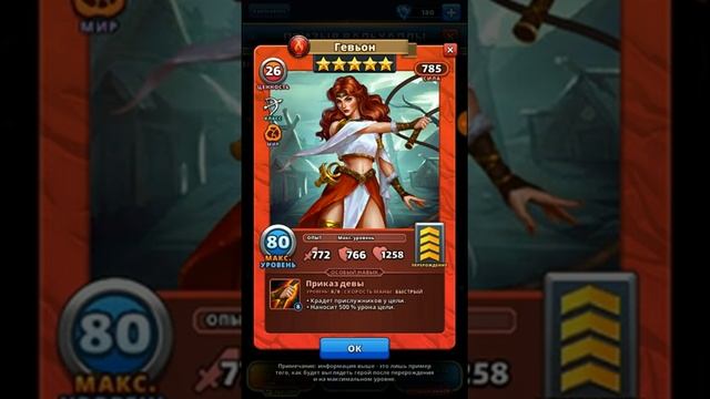 Empires And Pazzles. Гевьон. Рассматриваем героя.