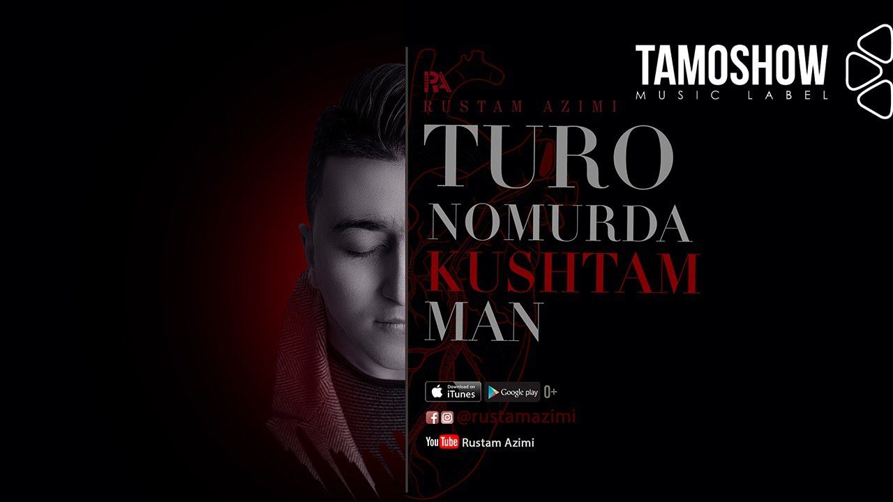 Рустам Азими - Туро номурда куштам ман / Rustam Azimi - Turo Nomurda Kushtam Man (Audio 2020) смотреть онлайн