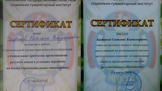 Визитная карточка учителя русского языка и литературы МБОУ СОШ №7 г.о.Коломна С.В.Баутиной смотреть онлайн