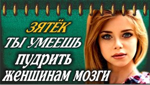 Тёща думает только об этом.mp4