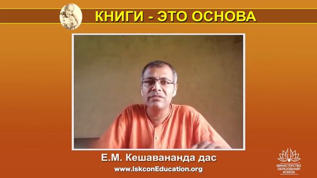 Капли Нектара (174) ЕМ Кешавананда прабху - "Если мы не будем читать книги, то потеряем цель жизни" смотреть онлайн