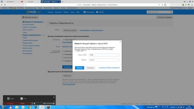 КАК ОБЕЗОПАСИТЬ АККАУНТ MAIL.RU смотреть онлайн