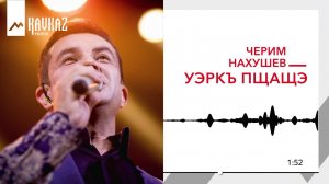 Черим Нахушев - Уэркъ пщащэ | KAVKAZ MUSIC