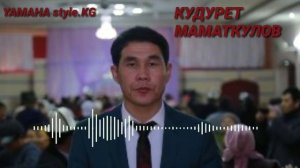 КУДУРЕТ МАМАТКУЛОВ-«ТУНУК БУЛАГЫМ»  KORG PA 700. КЫРГЫЗСТАН  ПЛЮС.