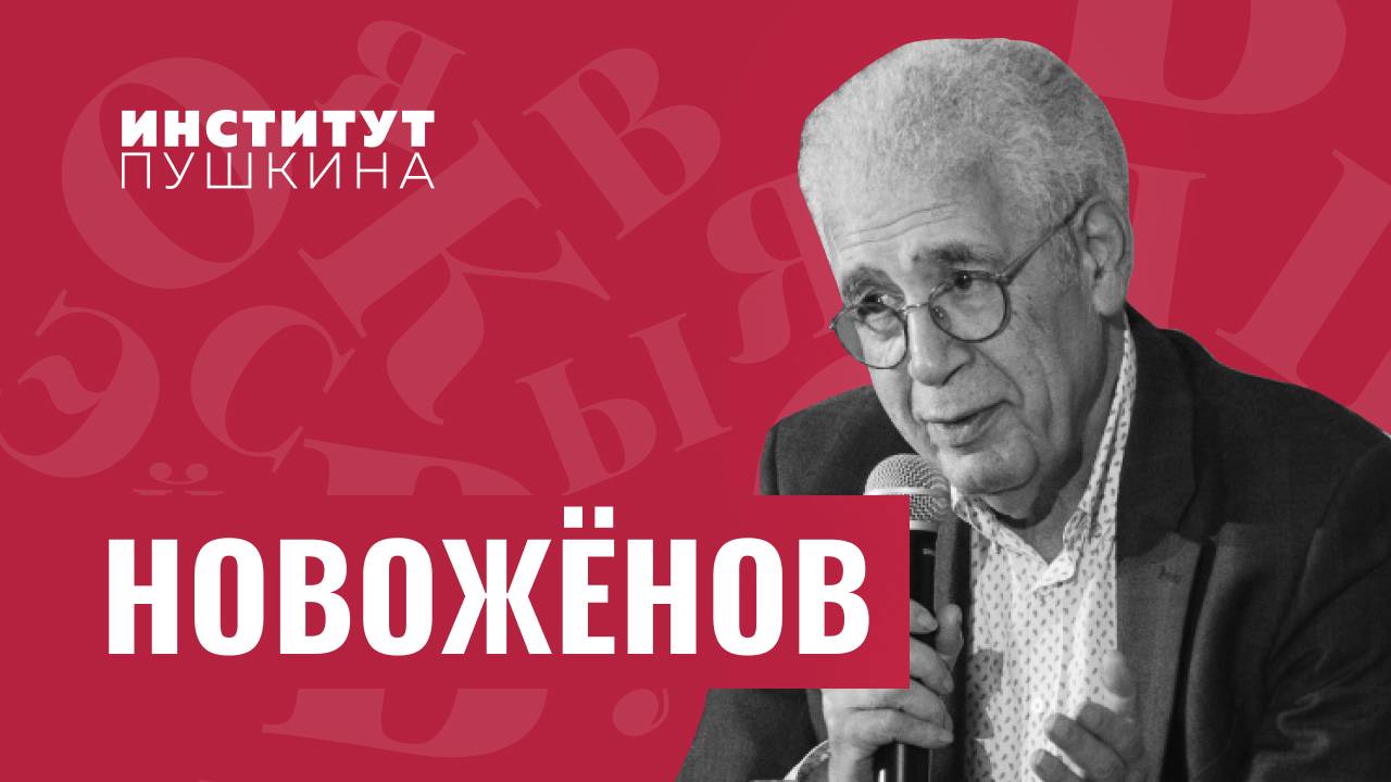 Мастер-класс от Льва НОВОЖЁНОВА: «Эфир как жизнь — пролетает незаметно»