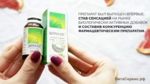 Что такое ЦИТРОСЕПТ?