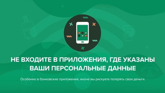 Как безопасно пользоваться общественным Wi-Fi смотреть онлайн