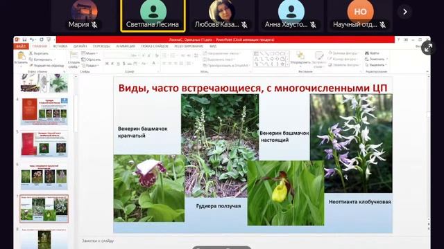 Межрегиональная научно-практическая конференция "Заповедное дело, биоразнообразие, экообразование" смотреть онлайн