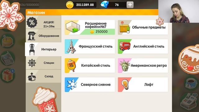 Кофейня: Перед Рождеством. Скандинавский стиль. Давай играть! смотреть онлайн