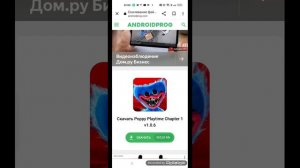 как скачать Поппи плей тайм 1