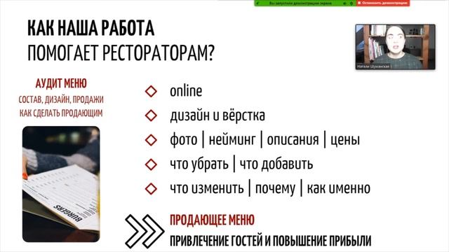 Онлайн-аудит меню ресторана, кафе, бара, кофейни, фаст-фуда: описание услуги смотреть онлайн