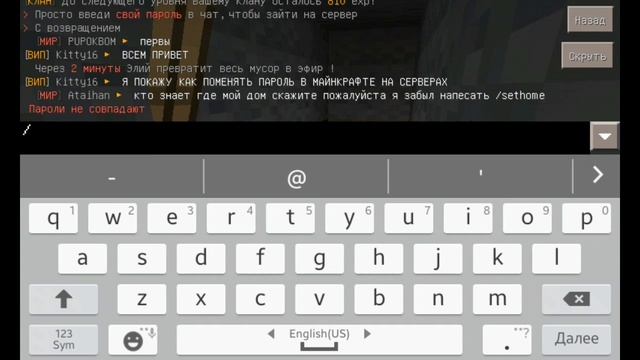 Как поменять пароль на сервере майнкрафт на андроид смотреть онлайн