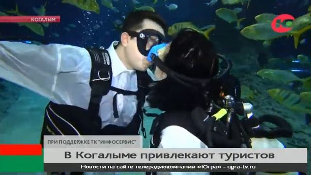 В Когалыме привлекают туристов смотреть онлайн