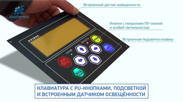 Пленочная клавиатура с кнопками из PU смолы с встроенным фотодатчиком. ООО «Дана-НН». смотреть онлайн