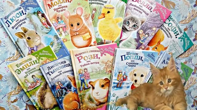 Серия книг "Лес Дружбы" Дейзи Медоус смотреть онлайн