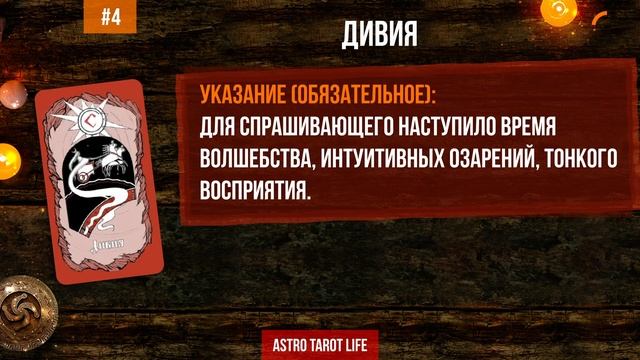 Гадание «Причина, вызов, предостережение» на Славянских Резах Рода смотреть онлайн