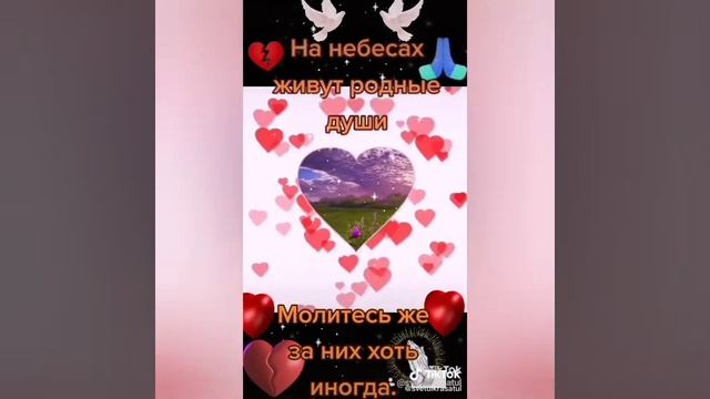 Помним, любим, ты в наших сердцах до последнего вздоха смотреть онлайн