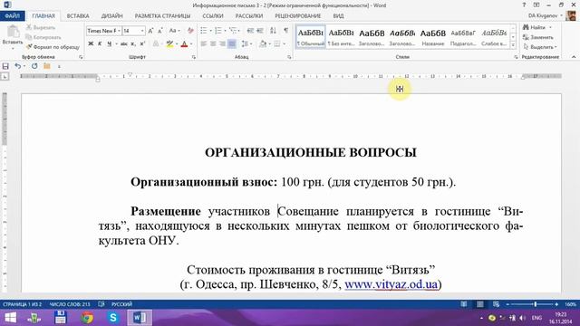 Word для новичков - 3 Перемещение по тексту смотреть онлайн