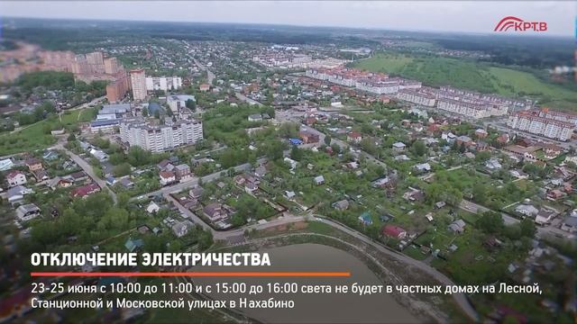 КРТВ. Отключение электричества смотреть онлайн