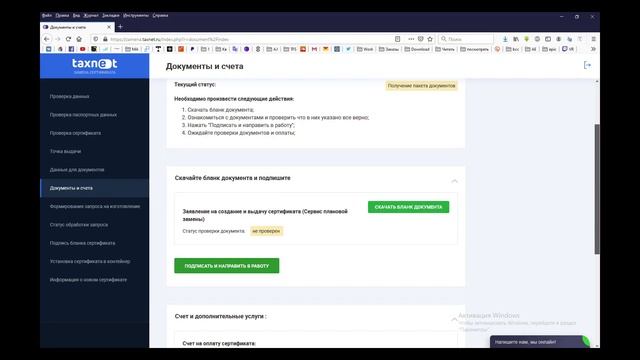 Инструкция по дистанционной замене сертификата смотреть онлайн