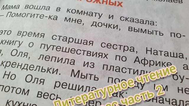Рассказ "Два пирожных"?Ю.Ермолаев?Литературное чтение 2 класс смотреть онлайн