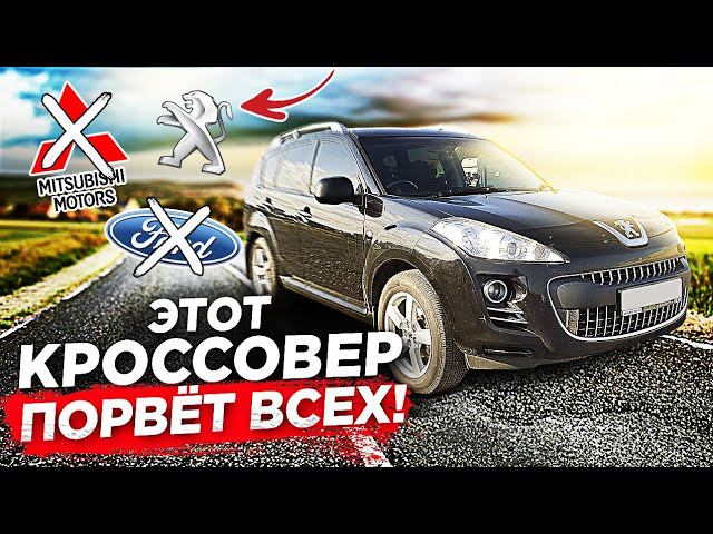 Пежо 4007. Этот паркетник уделывает всех! смотреть онлайн