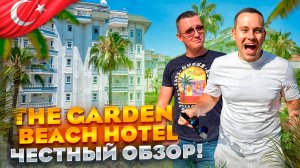 ТУРЦИЯ. АЛАНЬЯ. Обзор отеля THE GARDEN BEACH HOTEL. Отель который снесут! Что будет с людьми???