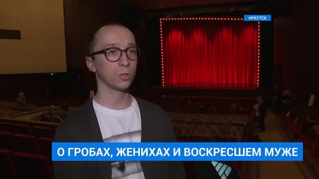 Премьера оперетты «Женихи». Сюжет ТК АИСТ ТВ смотреть онлайн